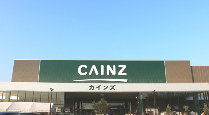 カインズ福岡新宮店、2016年3月3日開店－九州初出店