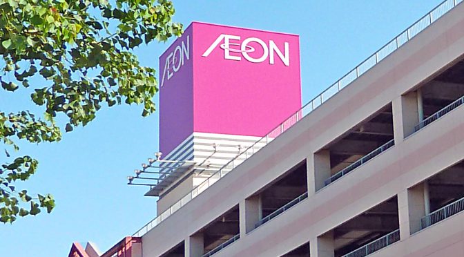 イオン、新商標「AEON Pay」を2019年10月7日出願－サービス開始は未定、普及進まぬイオンの「Pay」