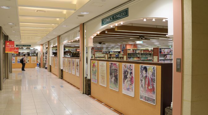 コミックスジュンク堂難波店、2016年9月25日閉店－ミナミのジュンク堂、1館のみに