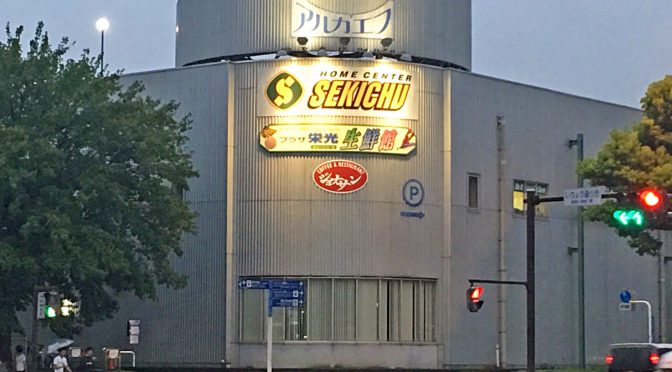 セキチュー横浜みなとみらい店、2017年8月13日閉店－アルカエフの核店舗、近く再開発へ