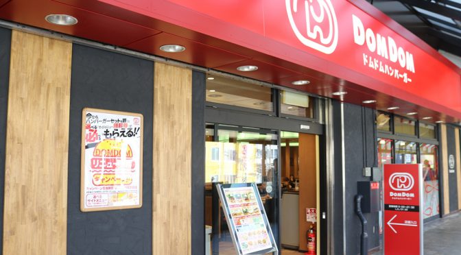 ドムドムハンバーガー、2017年10月より「新ロゴ」に－大阪・京橋で記者会見、100店舗体制めざす