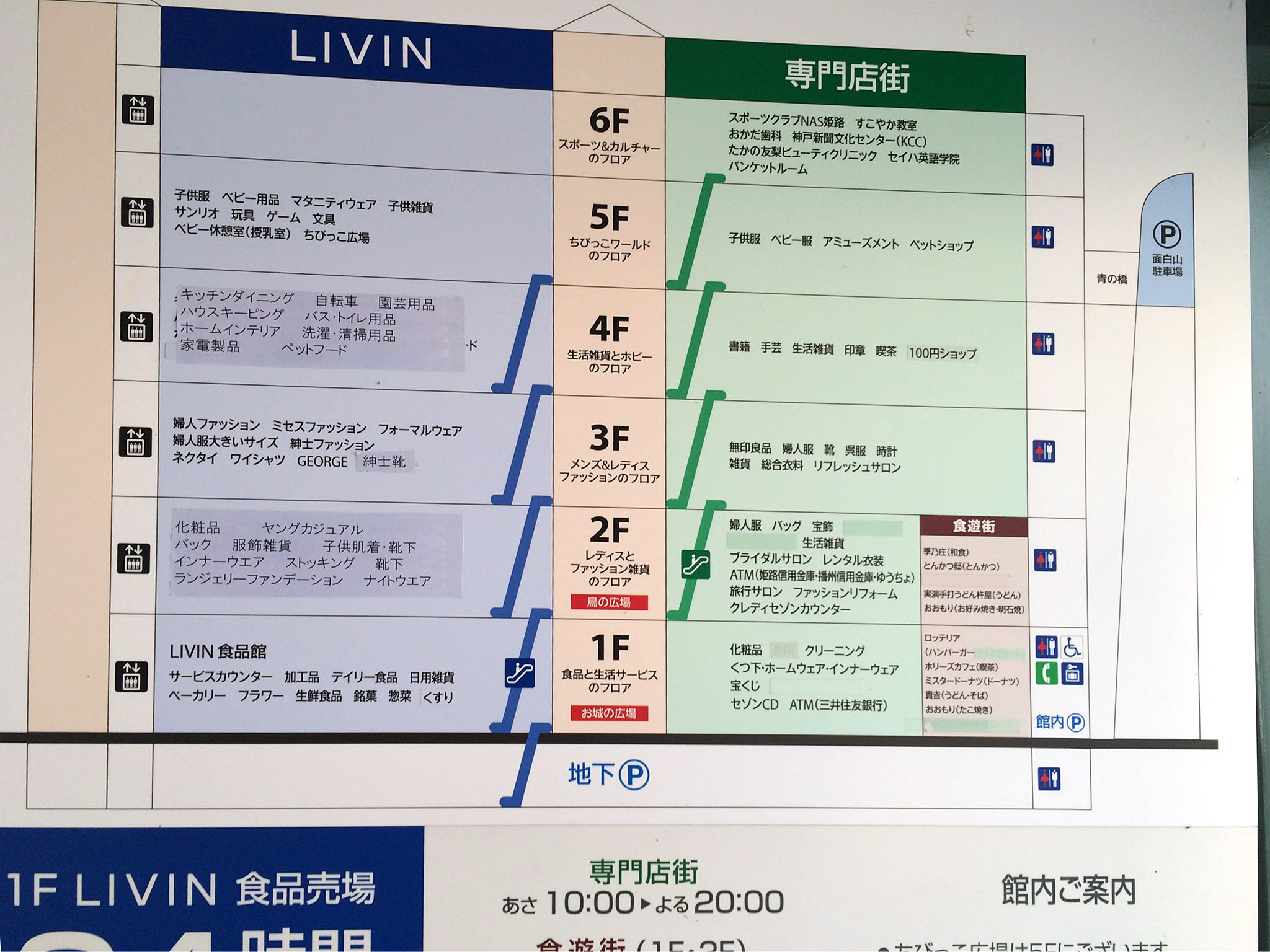 西友リヴィン・ザ・モール姫路、2018年5月から7月にかけて閉店-イズミが取得、「ゆめタウン姫路」秋ごろ開店 都市商業研究所