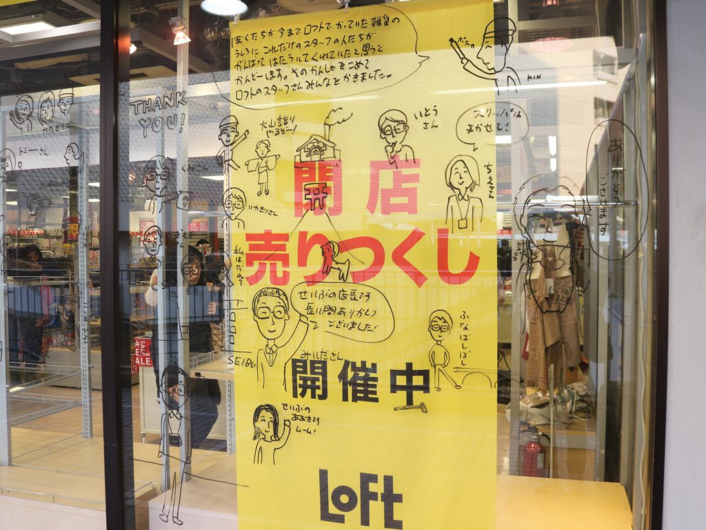 トップセレクション 千葉 駅 ロフト