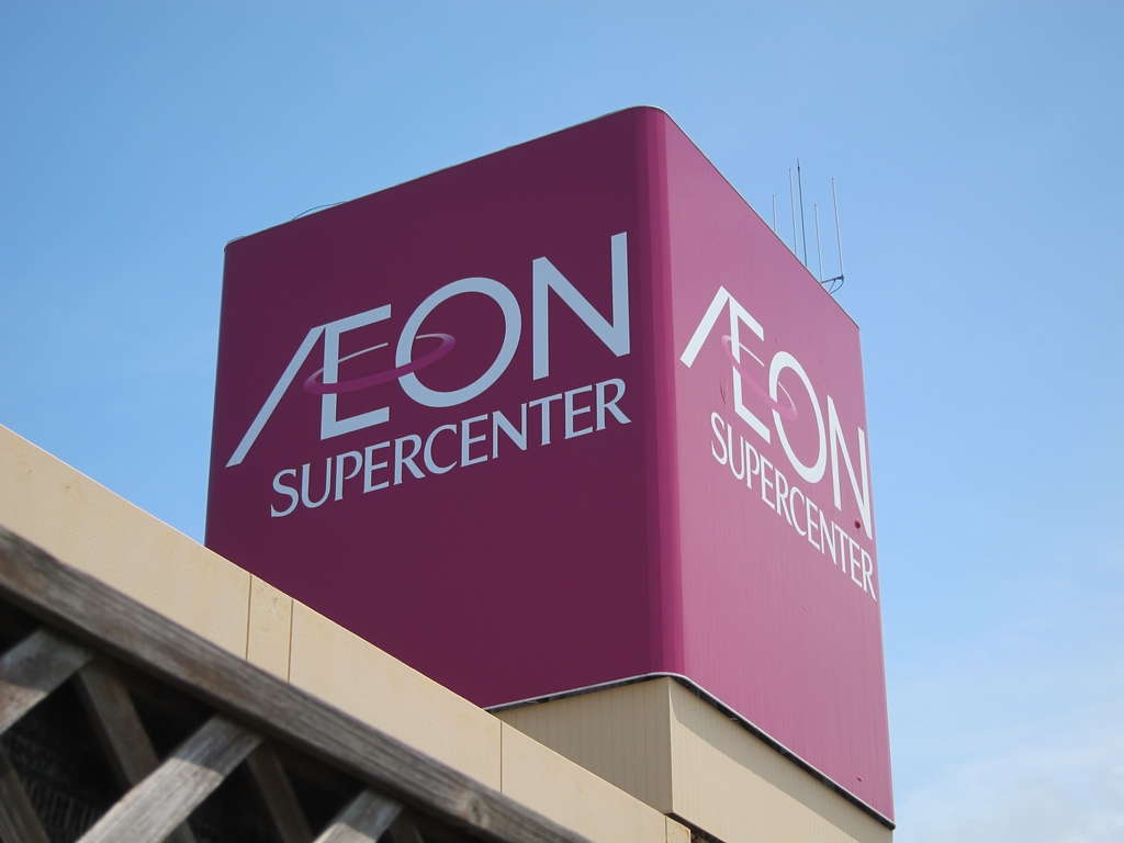 イオン九州、2019年10月までにイオンスーパーセンターから撤退－イオン