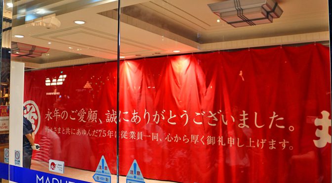 丸栄、東郷青児デザインの「エレベーター扉」を販売－入札方式で、2018年9月18日まで