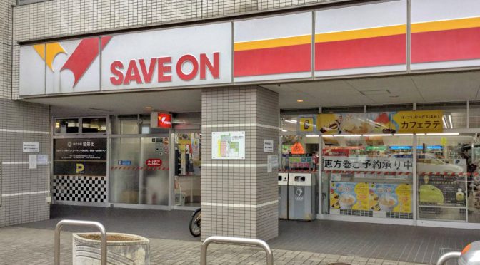 ローソン伊勢崎緑町店、セーブオンの「焼きまんじゅう」販売－サークルサインも設置