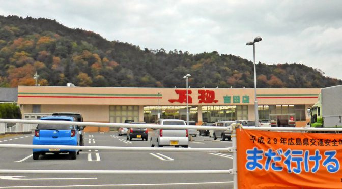 万惣アルゾ飯塚幸袋店、2018年11月2日開店－広島の地場大手スーパー、九州で多店舗化めざす