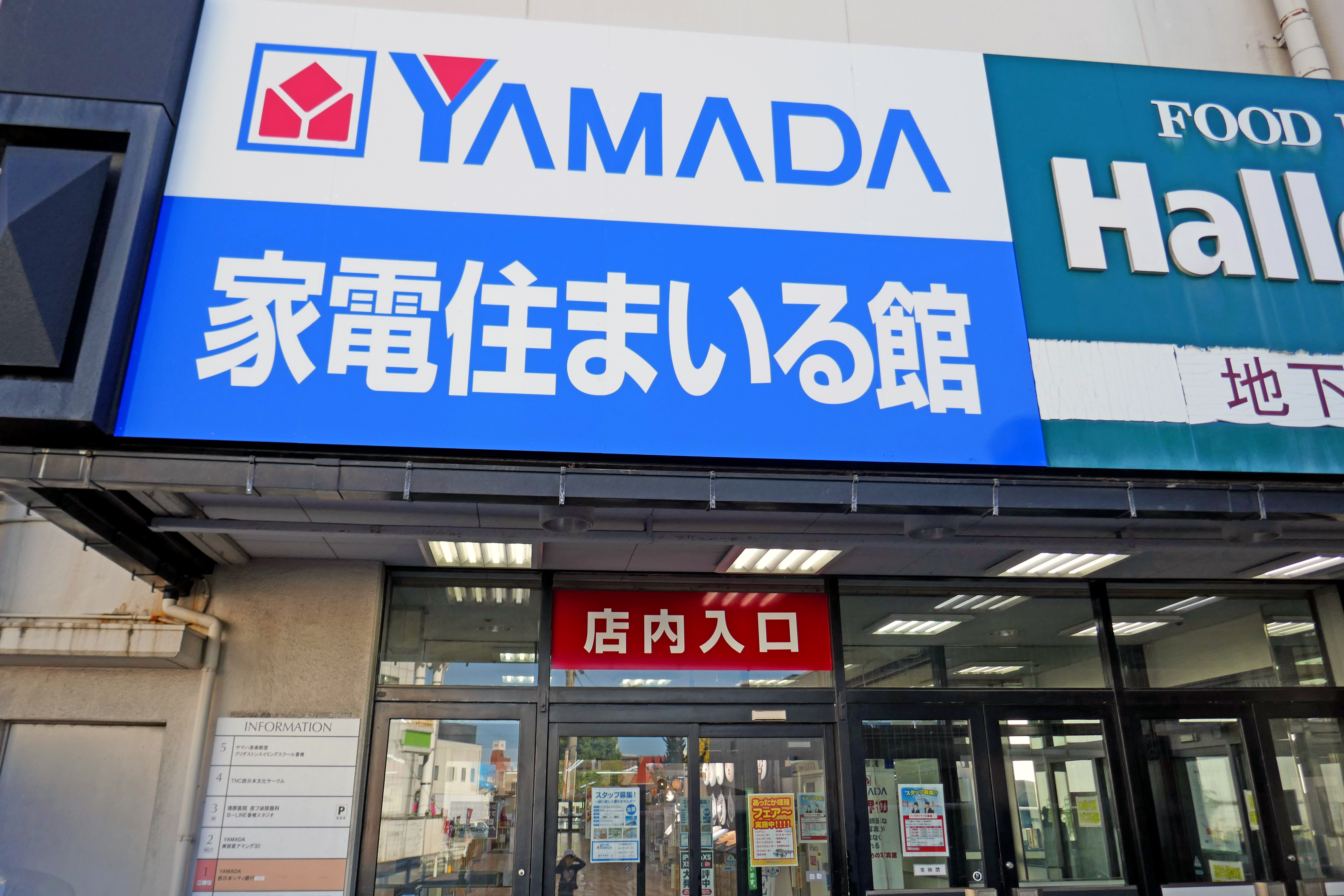 ヤマダ電機、大塚家具を子会社化－2019年12月30日付の第三者割当
