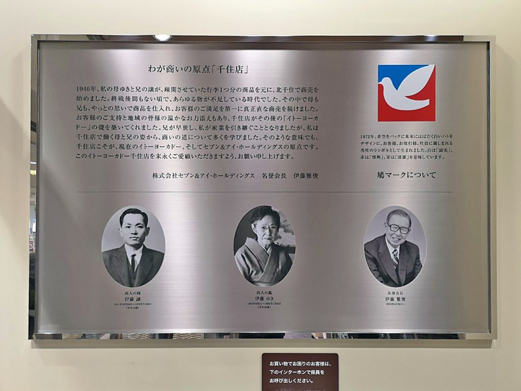 イトーヨーカドー食品館千住店 19年3月15日開店 約3年ぶりの1号店復活 限定商品も展開 都市商業研究所