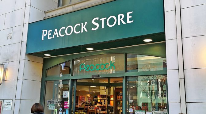 イオンタウン稲城長沼 19年12月開業 ピーコックストア 約7年ぶりの新規出店 都市商業研究所