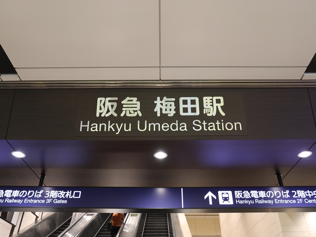 【9/20まで】阪急 河原町 駅名板 駅名標 9/20まで】阪急 河原町 駅名板 駅名標 阪急・阪神、梅田駅