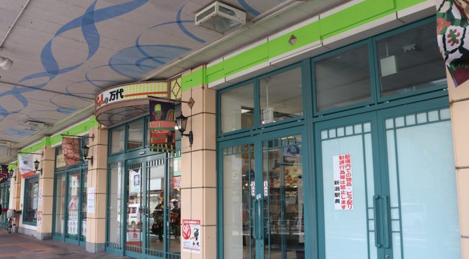CoCoLo新潟・万代、2020年3月22日閉店－新潟駅ビル、60年を超える歴史に幕