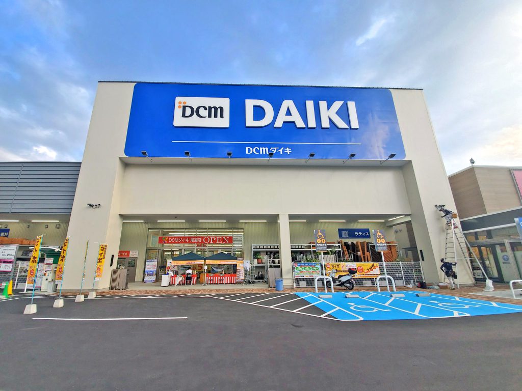 Dcm 島忠を買収へ Tob実施 ホームセンター業界首位に 都市商業研究所