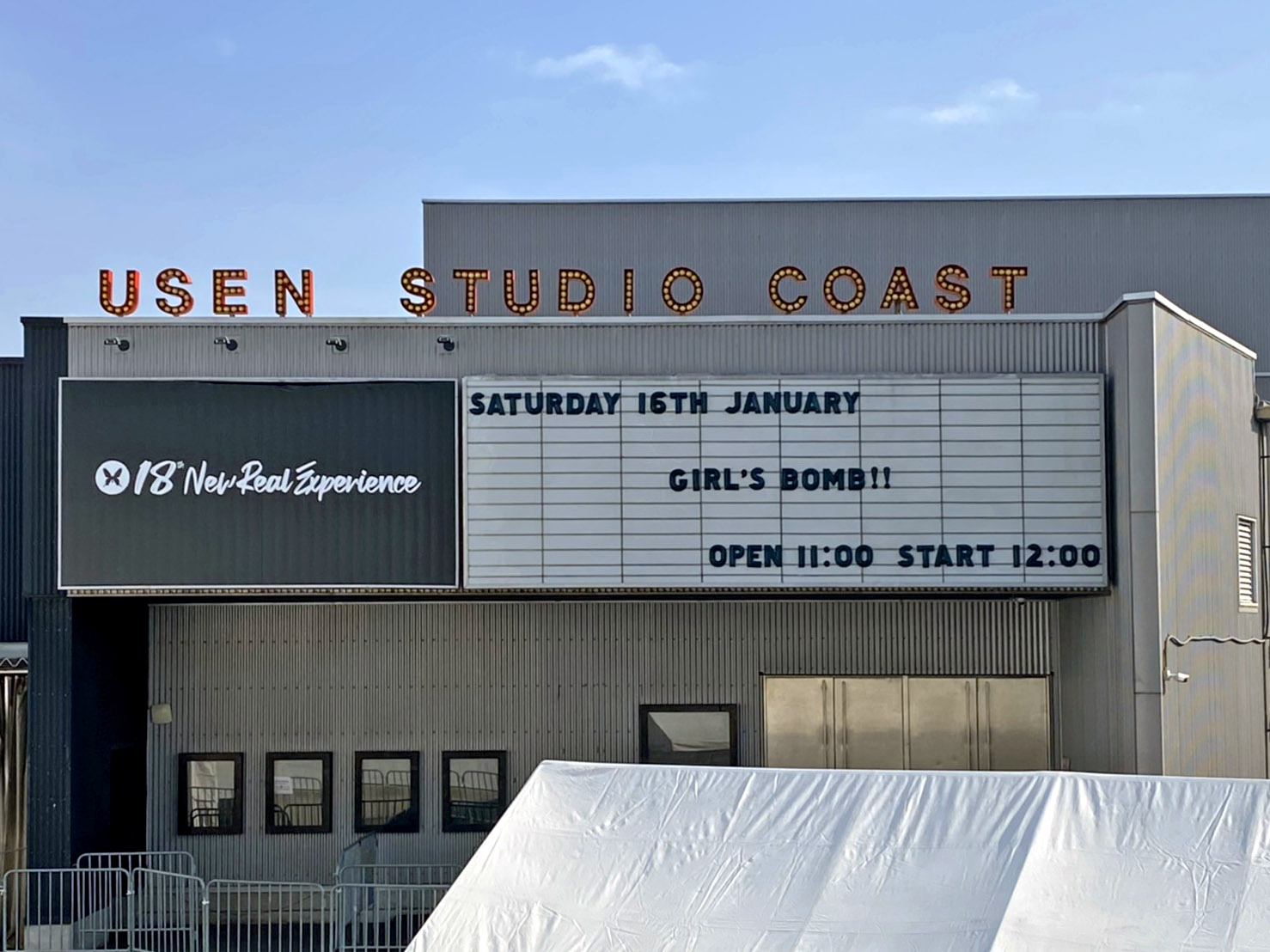 スタジオコースト、2021年1月13日から「USEN STUDIO COAST」に－新木場駅前、USENグループの