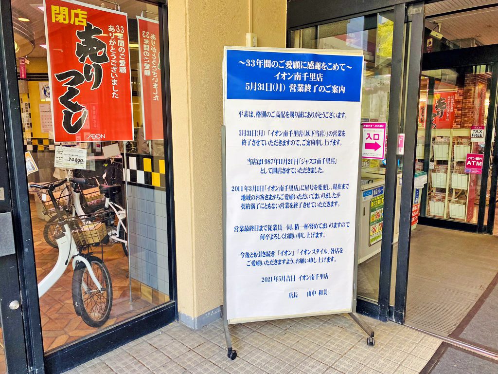 イオンモール京都 自転車 閉店