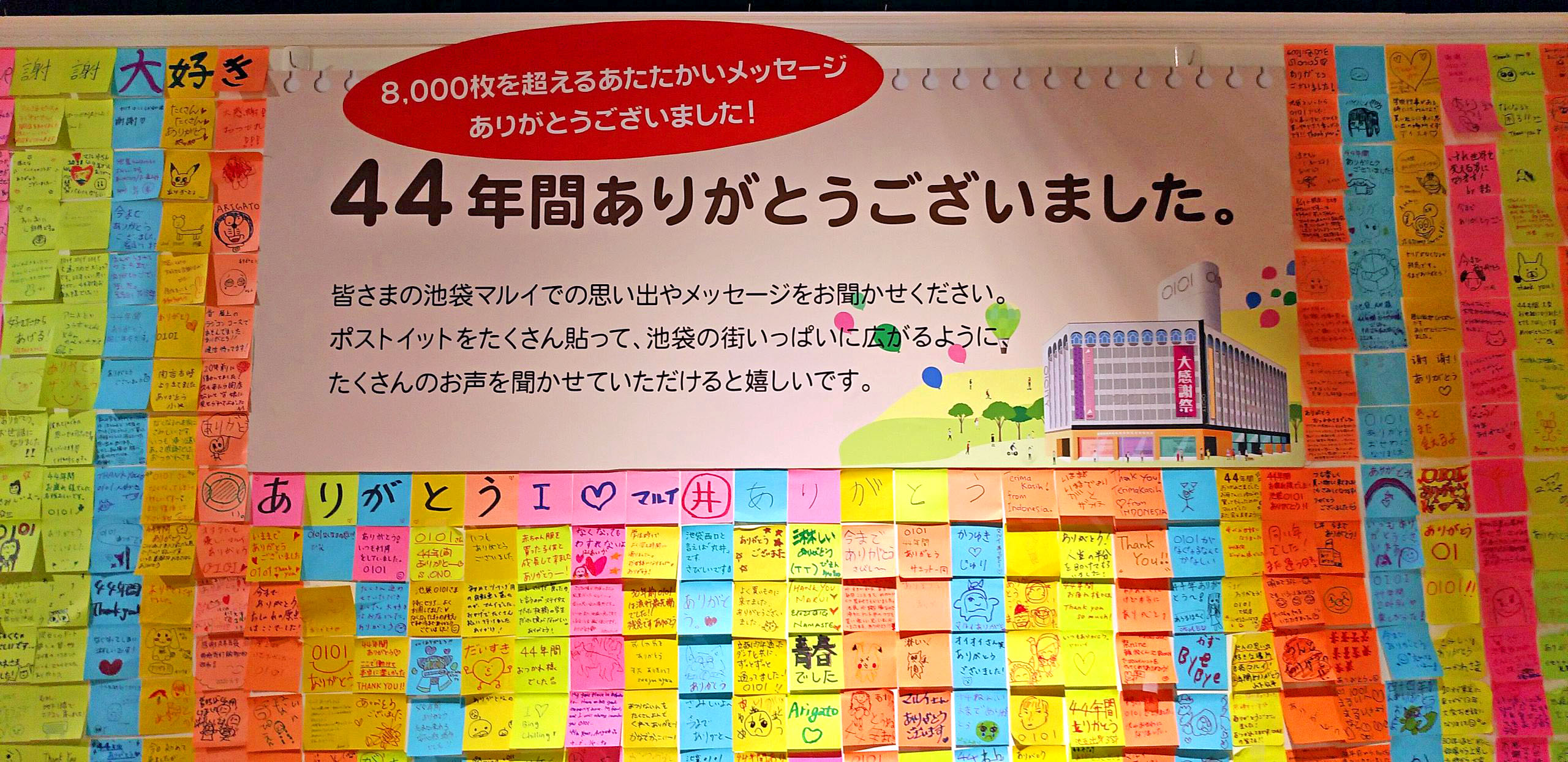 池袋マルイが閉店－2021年8月29日、69年の歴史を終えた「西口の顔」最終営業日 | 都市商業研究所