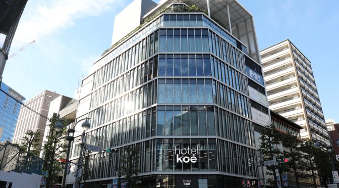 ホテルコエ東京、2022年1月31日閉館－ストライプの「グローバル戦略ブランド」コロナ禍で見直し、「koé」わずか3店舗に 