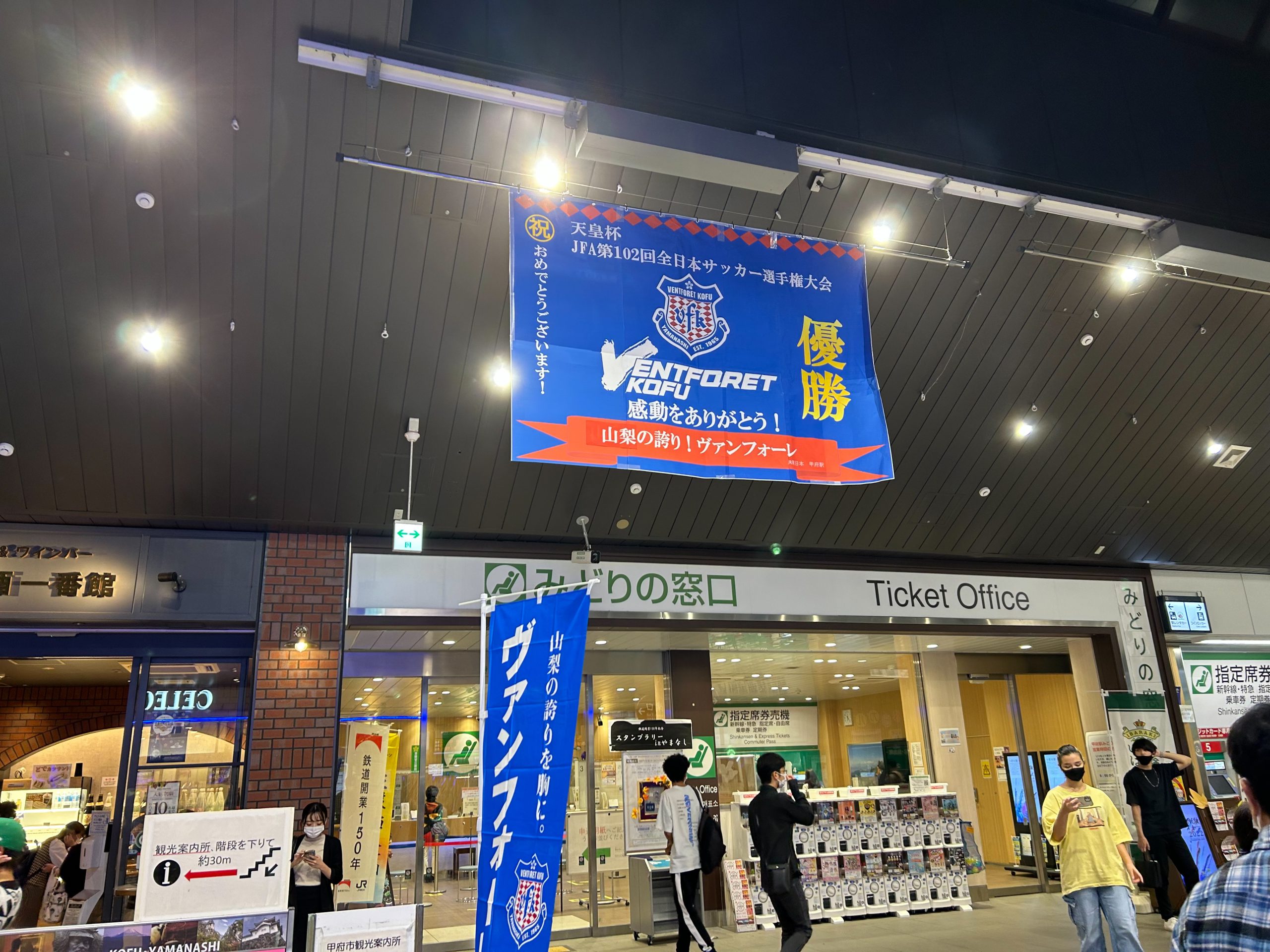 優勝セール情報】ヴァンフォーレ甲府、天皇杯優勝で日本一記念