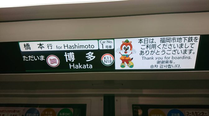 福岡市地下鉄七隈線延伸区間、2023年3月27日開業－天神南駅から博多駅間、キャナル近くに櫛田神社前駅も