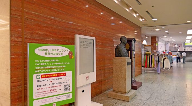 五反田TOCビル、2024年9月再開館－「東京卸売センター」老朽化で3月に閉館、建替え延期で営業再開