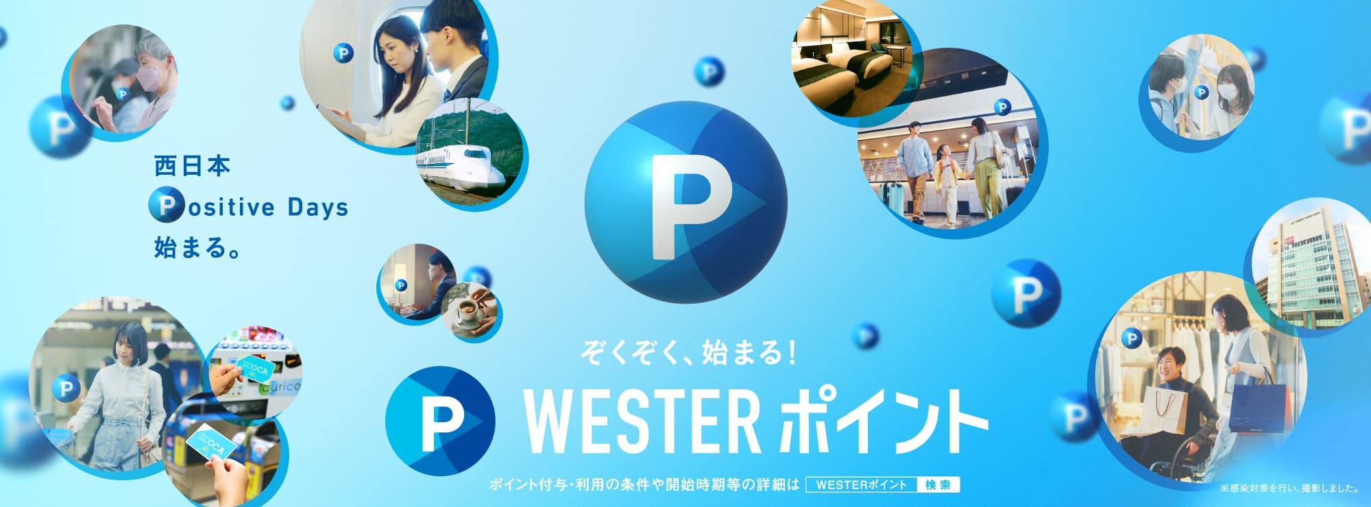 WESTERモール、2024年4月開業－JR西日本、新たなECサイトを立ち上げ【4月1日】 | 都市商業研究所