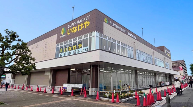 いなげや保谷駅前店、2025年6月11日開店－練馬・西東京エリアに同社最大規模のドミナント形成