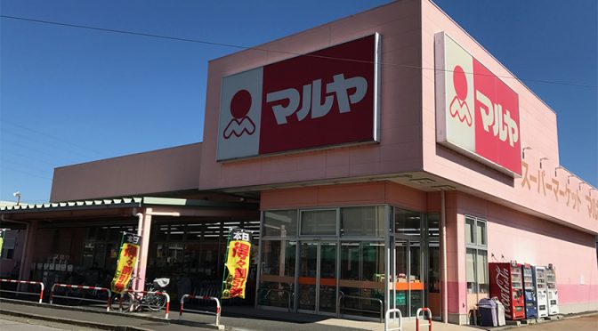 マルヤ姫宮店、2025年6月5日閉店－東武伊勢崎線姫宮駅前2km圏内からスーパー消滅