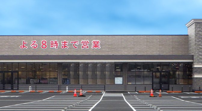 スーパーマーケットバロー豊橋菰口店、2025年6月6日開店－フレッシュフーズフィール豊橋こもぐち店跡地に