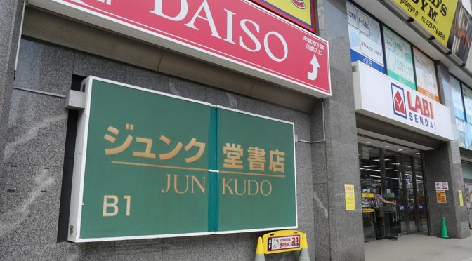 ヤマダデンキLABI仙台、2025年7月13日閉店－百貨店「仙台十字屋」跡のヤマダ東北旗艦店、仙台駅前から完全撤退