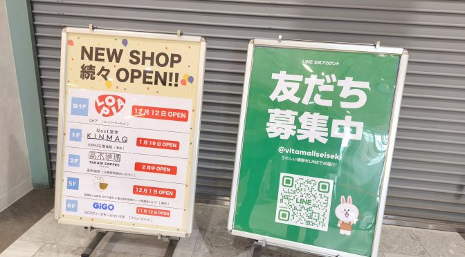 ロピア聖蹟桜ヶ丘店、2025年12月12日開店－旧オーパ「ヴィータモールせいせき」コモディイイダ跡、アキダイの青果や直営飲食店も